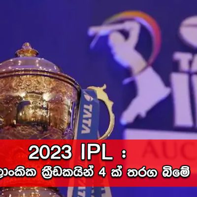 2023 IPL